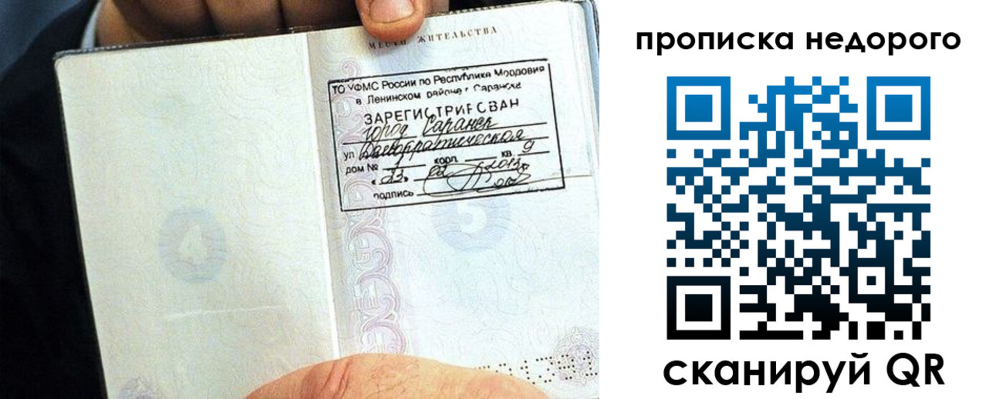 прописка 2025 в Куйбышеве